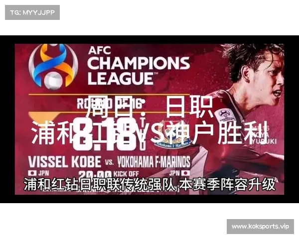 日职激战:大阪樱花与浦和红钻的生死对决谁将血脉觉醒谁又是菜鸡互啄 日职激战:大阪樱花与浦和红钻的生死对决谁将血脉觉醒谁又是菜鸡互啄